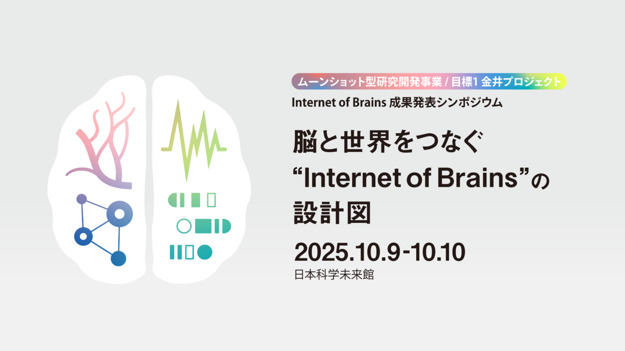 IoB 成果発表シンポジウムにて、ワークショップを実施しました。
